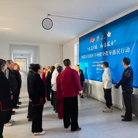 乌兰浩特市铁西办事处矿泉社区健身指导站纪实