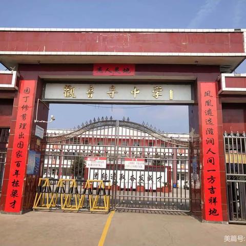 云端教学众志成城，﻿家校携手共克时艰。——网课教学下的观音寺中学