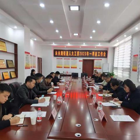 开新局 谋新篇 补短板 促提升┃未央湖街道人大工委召开2023年一季度工作会