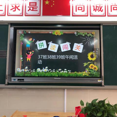 拼读闯关乐翻天——记起凤一年级午间活动之趣味拼读大闯关