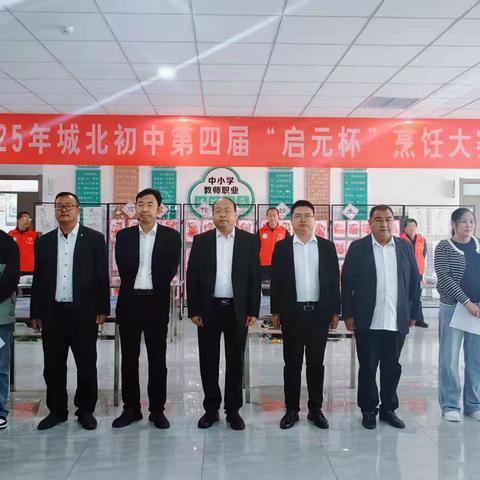 舌尖上的校园，青春“味”你而来 ——城北初中第四届“启元杯”烹饪大赛