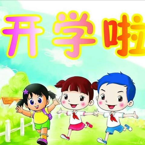 四屯镇中心小学2022年春季开学公告