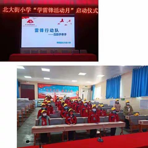 三月春风暖人心，雷锋精神永传承———北大街小学“雷锋行动队”互助手牵手活动报道