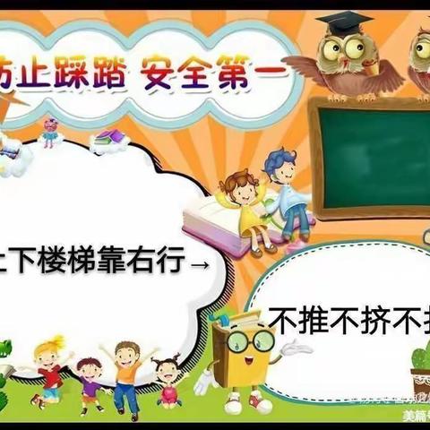 薛城区兴仁中心幼儿园大班防踩踏安全教育活动