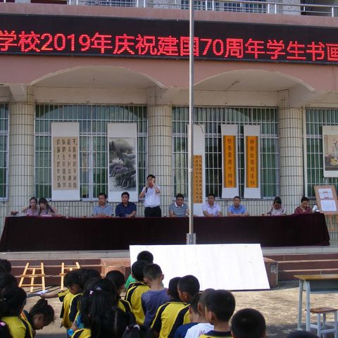 南华学校2019年庆祝建国70周年学生书画大赛