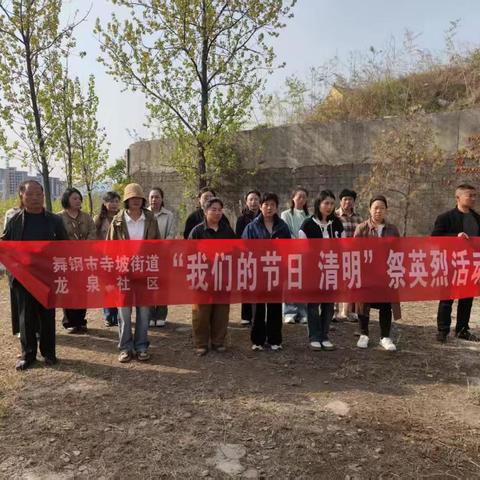 “清明祭英烈 共铸中华魂”  寺坡街道龙泉社区开展“我们的节日·清明节”主题实践活动