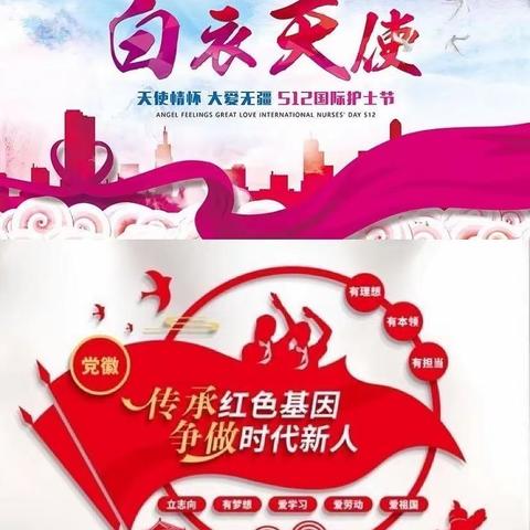 5.12国际护士节，今年的主题是“传承红色基因”创新发展护理，进一步传承红色精神革命（千家中心卫生院）