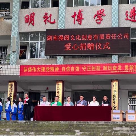 “爱心助学，筑梦未来”—尧市镇中心小学爱心捐赠仪式