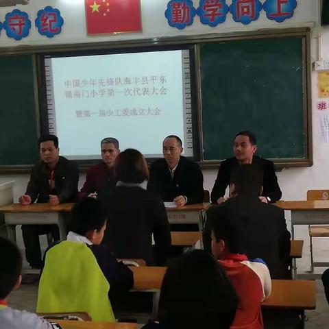 不忘初心，砥砺前行———海丰县平东镇南门小学第一届少工委成立大会