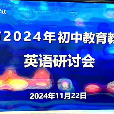 研讨启迪新思路，互助共进展宏图