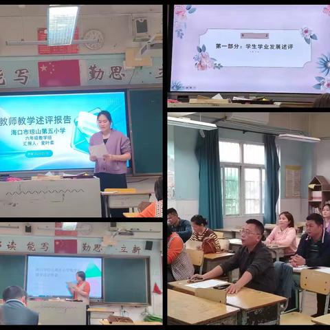 凝心聚力共研思，蓄力前行谱新篇——记琼山五小六年级数学组期末教学工作述评