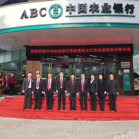 娄底分行春园支行营业部重装升级盛大开业