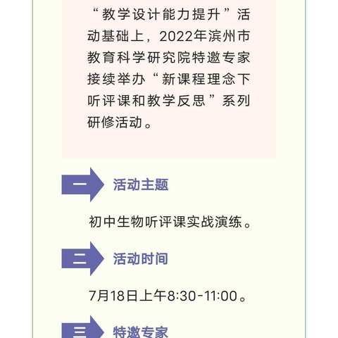 听评课中共成长——阳信县初中生物名师工作室参加“新课程理念下听评课和教学反思系列研修活动”