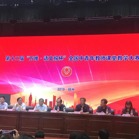 竹西佳处多才俊，课堂大赛展英姿——济宁十五中语文组暑期扬州学习之旅