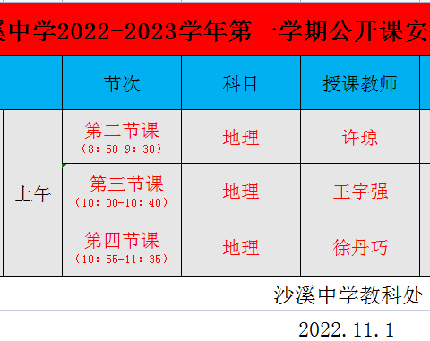 立冬将至，教研暖心——区级中学地理教研活动在上饶市沙溪中学如期开展