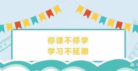 共克时艰 不负云上时光——三亚市吉阳区月川小学教育集团语文学科线上教学（三）