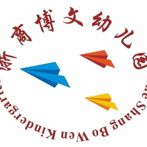 浙商博文幼儿园2026年春季学期招生开始啦！！！