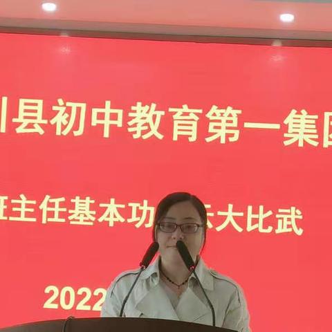 “比武促成长 交流展风采”淅川县初中教育第一集团班主任基本功展示大比武