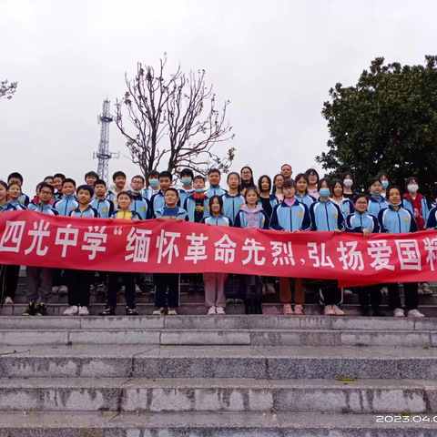 “缅怀革命先烈，弘扬爱国精神”———团风县李四光中学清明祭扫活动