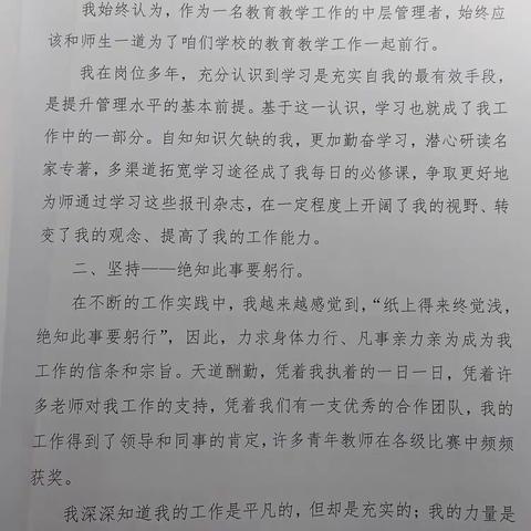 呼家庄中学学校后备干部培训(四)