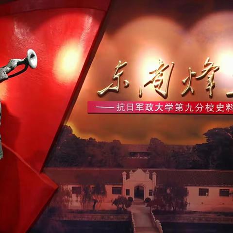 考察启东海复镇新四军苏中军区一师师部暨抗大第九分校遗址