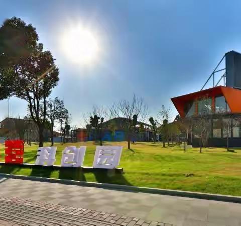 宝山区智慧湾科创园考察记要（2021.2.15）