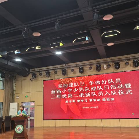 喜迎建队日  争做好队员---霍尔果斯市丝路小学举行2024-2025学年二年级第二批新队员入队仪式