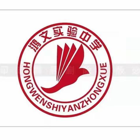 鸿文实验中学初十八班孝心作业