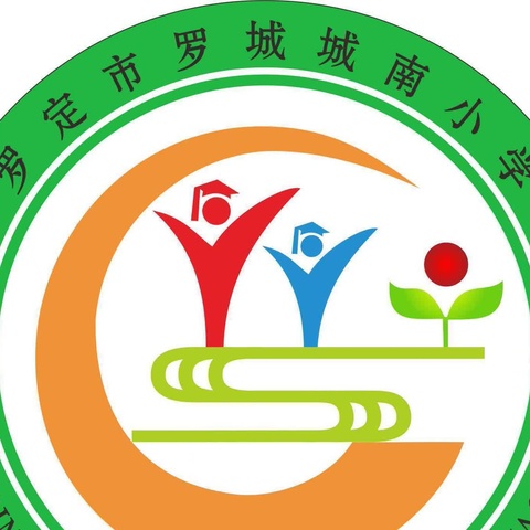 罗定市罗城城南小学2023年第五届读书节——世界读书日系列活动