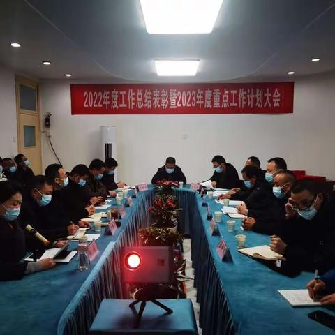 第一经营部及现代工程公司2022年度工作总结表彰暨2023年度重点工作计划大会