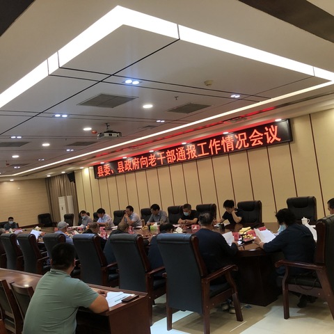 新乡县举办老干部参观考察活动暨工作通报会