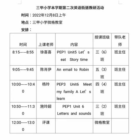 教研相伴，学思并重——记台州湾新区三甲街道中心小学英语组第二次街道教研