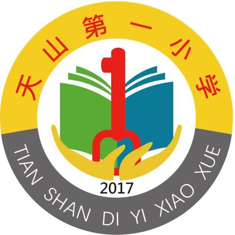 天山第一小学“在阅读中体验 于体验中成长”读书节系列活动——读书档案创作评比