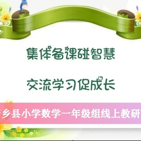 集体备课碰智慧 交流学习促成长