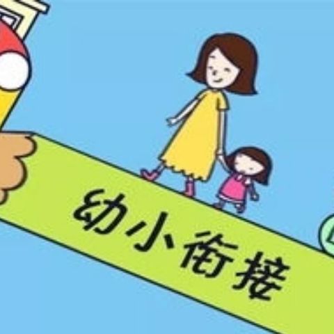 策武镇朝阳幼儿园2023年幼小衔接班美篇