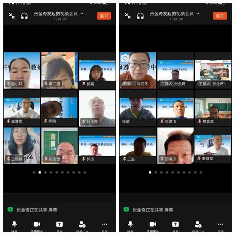 齐聚云端来教研  智慧共生促教学——和林一中高中部物理组线上教研活动