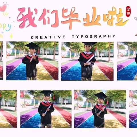 东方市东河镇中心幼儿园2022年毕业典礼