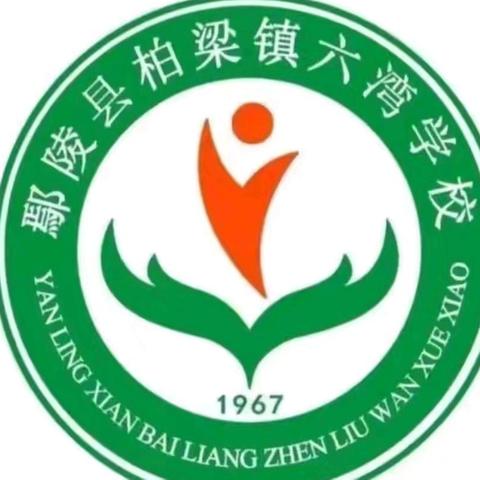 初冬之美！以教研之光照亮教学之路——柏梁镇六湾学校五年级数学大单元备课