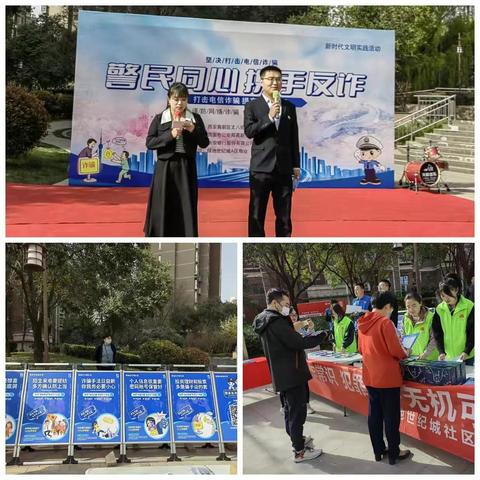 【新时代丈八】绿地世纪城社区党总支开展“警民同心，携手反诈”宣传暨文艺汇演活动