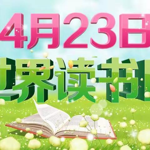 人人结书缘 书香满校园