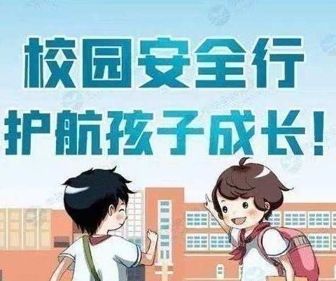 健康成长，安全护航——迁安市第四实验小学安全教育第一课