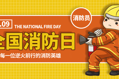 预防为主，生命至上——保定市回民幼儿园“119消防安全宣传月”主题活动