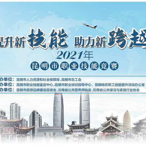 2021年昆明市职业技能竞赛吹响全市技能练兵“集结号”