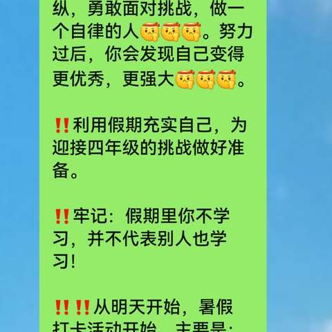 自律的暑假  更好的自己