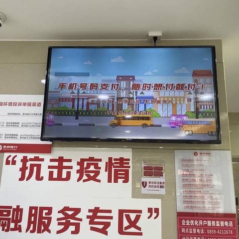 贵州银行黔西南分行开展“央行支付 为民服务”主题宣传活动