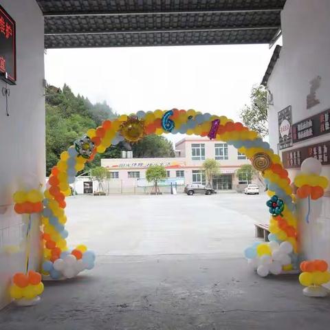 坭小2020六一欢庆之旅