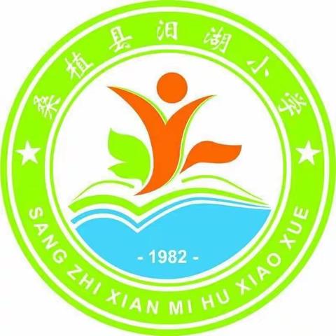桑植县汨湖小学2022年秋季开学须知