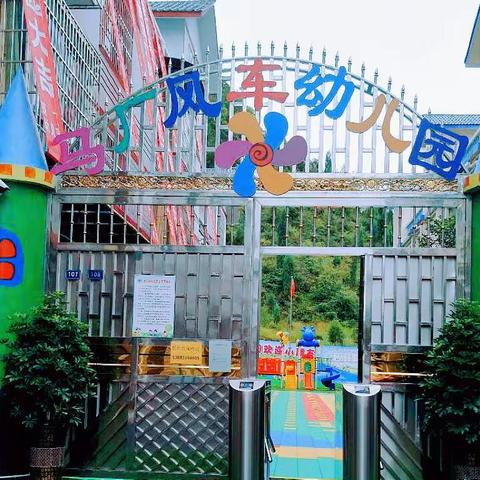 马厂风车幼儿园招生啦🎉——2023年春季招生简章
