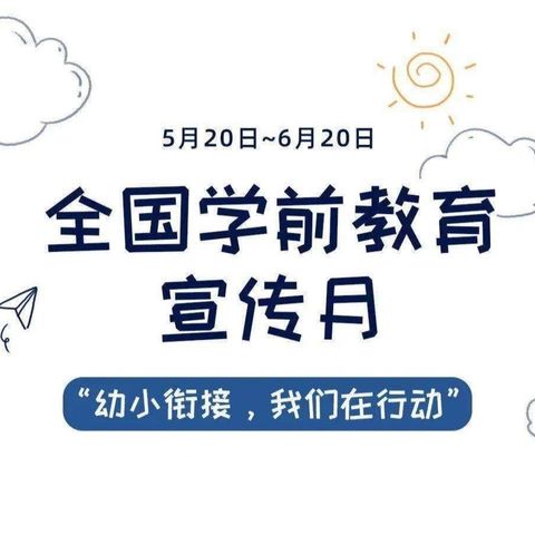 走进小学，体验成长，——沙子镇中心幼儿园大班幼儿参观小学活动