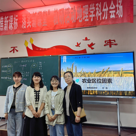 同台对雷 绽放异彩——记咸阳市高中学科“聚焦新课标 落实新课堂”系列教研活动